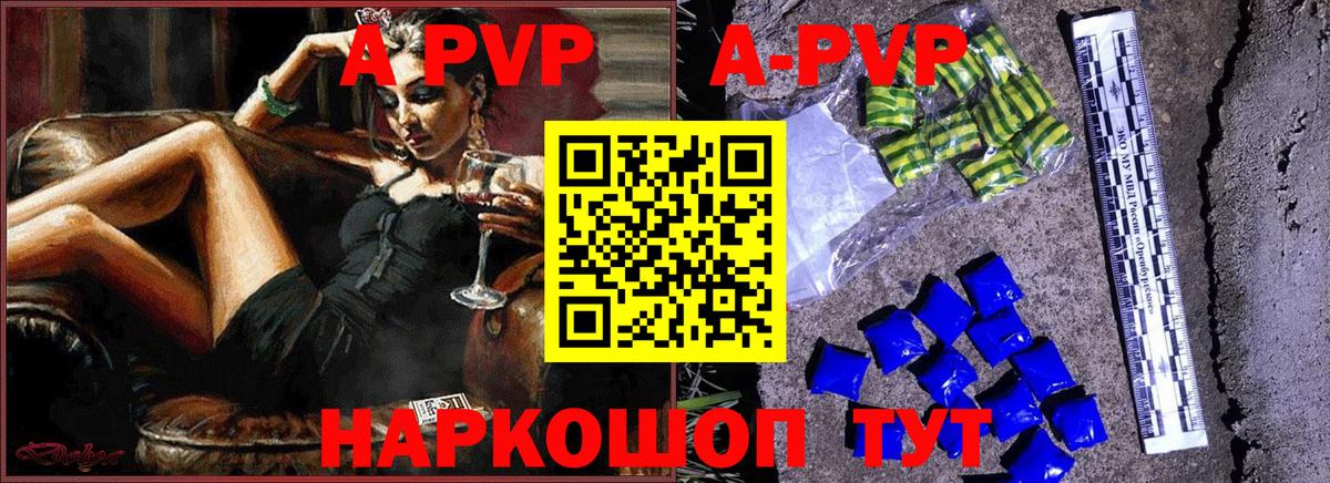 Альфа ПВП VHQ  A PVP Crystall  Горячий Ключ  Вход с VPN 