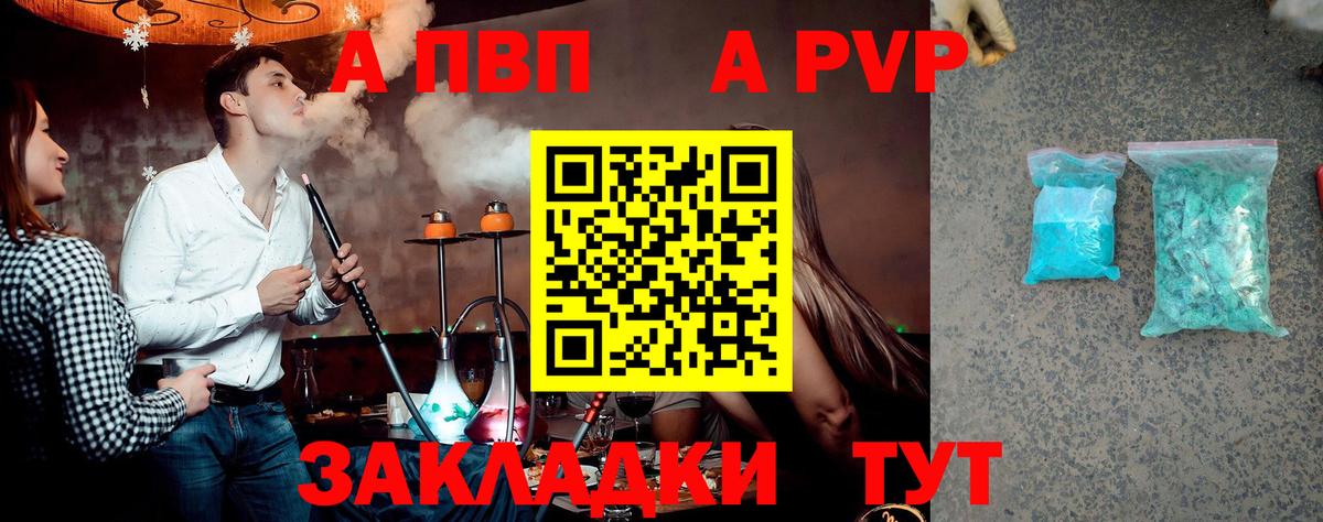 А ПВП кристаллы Горячий Ключ