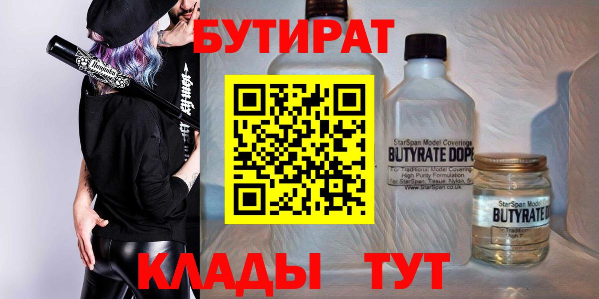 Бутират BDO Горячий Ключ