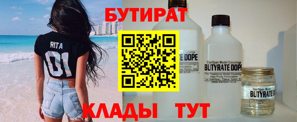 Горячий Ключ  Бутират вода  Вход с VPN 