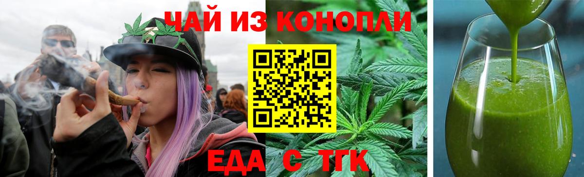 Горячий Ключ  Печенье с ТГК марихуана  Вход с VPN 