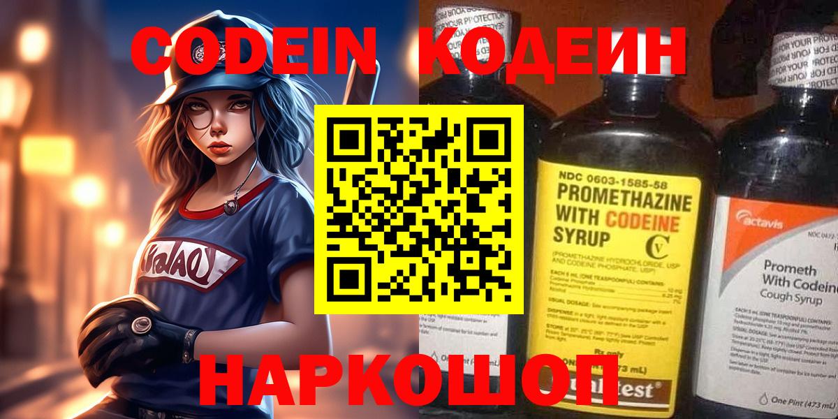 Горячий Ключ  хочу   Вход с VPN  Кодеин Purple Drank 