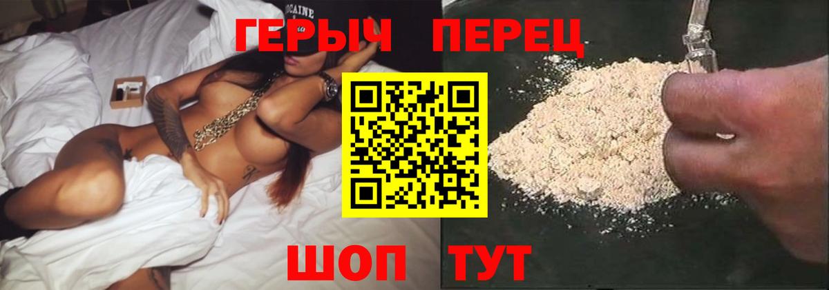 ГЕРОИН Heroin  Вход с VPN  Горячий Ключ 