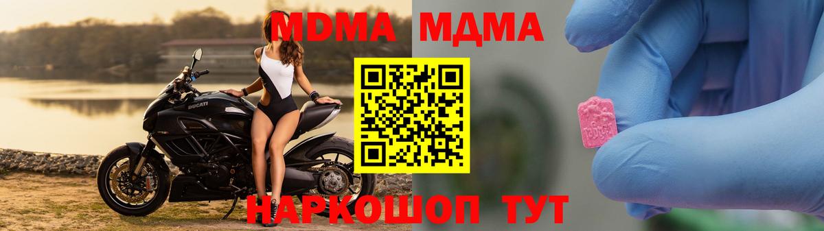 МДМА молли Горячий Ключ
